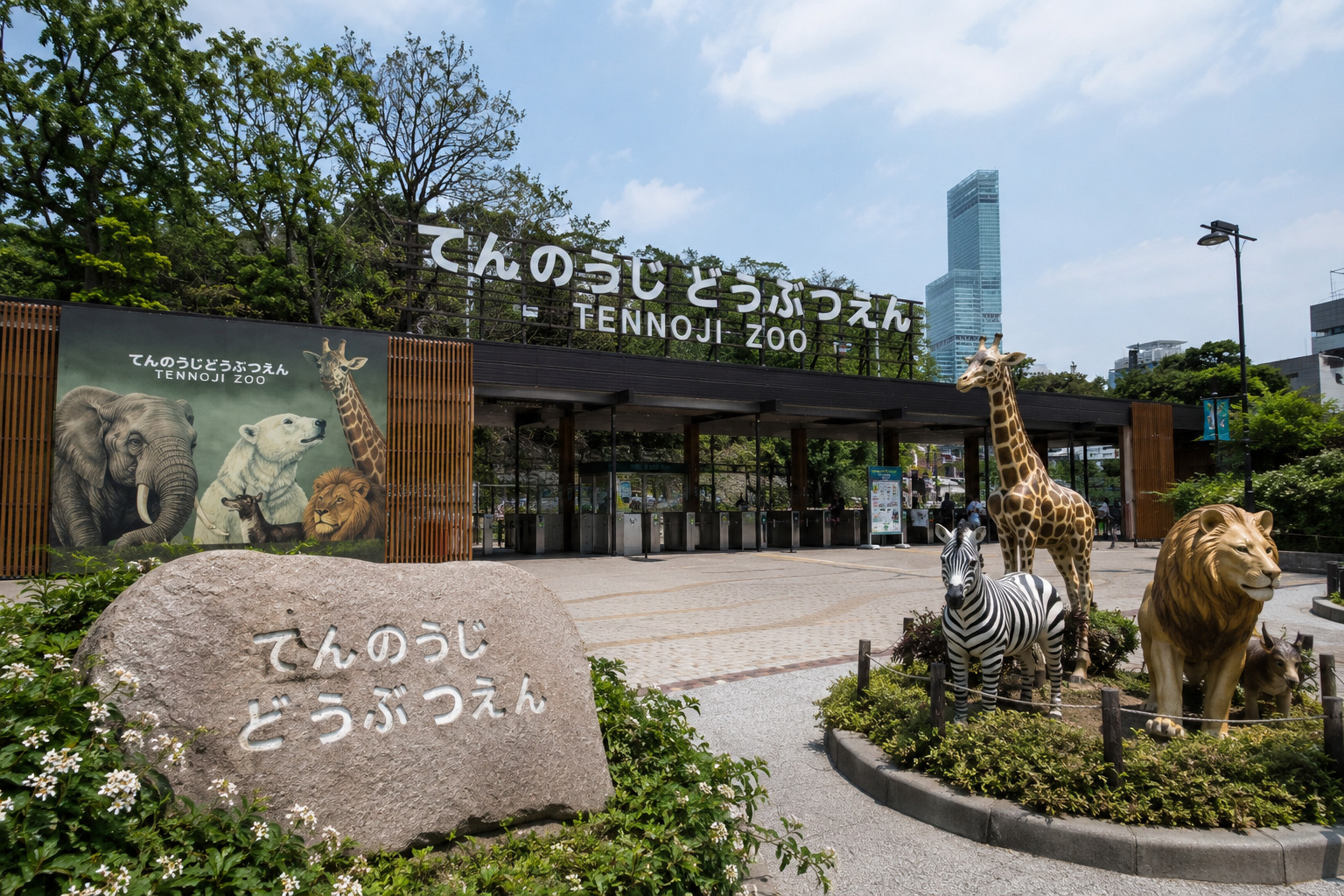 天王寺動物園